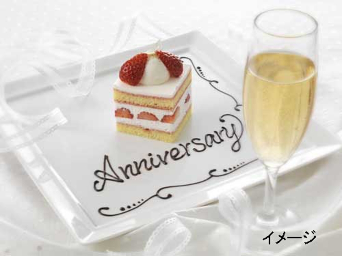 ケーキとシャンパンで乾杯！☆。記念日、誕生日を祝う旅゜☆。 